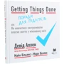 Аллен, Вільямс, Воллес: Getting Things Done, або Як навчітіся контролюваті власне життя у мінлівому мире: Виробник Країна Мрій