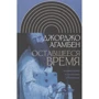 Джорджо Агамбен: Час, що залишився. Коментар до Послання до Римлян: Виробник Новое литературное обозрение