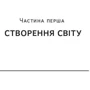 Вілл Сторр: Наука сторітелінгу. Чому історії впливають на нас і як ними впливати на інших: Количество страниц 224