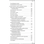 Органы пищеварения. Информационно-энергетическое Учение. Начальный курс: ISBN 978-5-17-982383-4