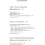 Тамара Майлс: Піраміда ефективності: ISBN 978-5-00057-223-8
