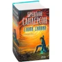 Брендон Сандерсон: Архив Буресвета. Книга 2. Слова сияния: Производитель Азбука