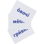 Навчальне забезпечення до уроків української мови. Слово як одиниця мови. Картки на магнітах: Производитель Ранок