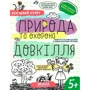 Галина Дерипаско, Василь Федієнко: Природа та охорона довкілля. Успішний старт
