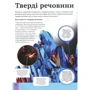 Джайлс Сперроу: Дитяча енциклопедія науки: Жанр Дитячі енциклопедії