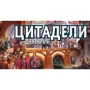 Настольная игра Hobby World Цитадели Делюкс (1885) фото 24