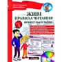 Артем Лукашов, Jeanne Juliens: Живі правила читання французької мови. Рівень 1