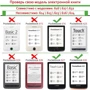 Аксесуар до електронної книги AirOn Premium Do not touch для Pocketbook 616/627/632 (6946795850181): Додатково Размеры: 164 х 114 х 10 см