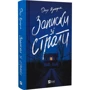 Даня Кукафка: Записки зі страти: ISBN 978-617-17-0592-0