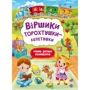Стільники торохтушки-лепетушки. Вчимо дитину розмовляти