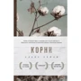Алекс Хейлі: Коріння: Виробник Ексмо