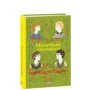 Луїза Мей Олкотт: Маленькі чоловіки: ISBN 978-966-03-9278-6