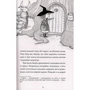 Сабіна Штедінг. Петронелла - яблунева відьмочка: ISBN 978-966-942-087-9