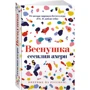 Сесілія Ахерн: Веснянка: Кількість сторінок 368