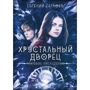 Євген Гаглоєв: Фатальна спадщина. Книга 2: Виробник Т8 RUGRAM