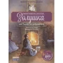 Рудольф Херфуртнер: Попелюшка, або Урочистість чесноти. Комічна опера Джоаккіно Россіні: Виробник Контент
