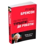 Річард Бренсон: Під три чорти турботи! Нумо до роботи!: Обложка Мягкая
