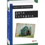 Чабуа Аміреджибі: Дата Туташхіа фото 7