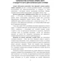 Військова капеланська діяльність в Україні: етапи становлення, нормативно-правове забезпечення, особливості здійснення під час воєнного стану, закордонний досвід: Производитель Професіонал