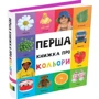 Перша книжка про кольори: Виробник КМ-Букс
