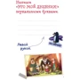 Гравити Фолз. Уничтожь этот блокнот с Диппером и Мейбл: ISBN 978-5-04-113685-7