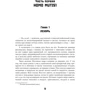 Метро 2033: На краю пропасти: Количество страниц 352