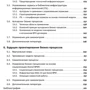 Бизнес-процессы: Языки моделирования, методы, инструменты: ISBN 978-5-9614-2022-7