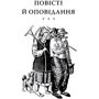 Іван Нечуй-Левицький: Кайдашева сім’я: Производитель Фолио