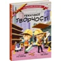 Боб Купер: Маленький Леонардо. Захопливий світ технічної творчості