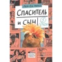 Марі-Од Мюра: Спаситель і син. сезон 5: Виробник самокат