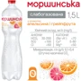 Вода Моршинська слабогазированная с ароматом апельсин-грейпфрут 6х1.5 л (DS48200170026916): Страна производитель Украина