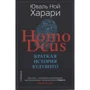 Юваль Ной Харари: Sapiens. Нomo Deus. 21 урок для XXI века. Комплект из 3 книг: Количество страниц 1016