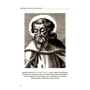 Якоб Шпренгер, Генрих Крамер: Молот ведьм. Руководство святой инквизиции: ISBN 978-966-370-767-9
