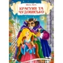 Шарль Перо. Брати Грімм: Сказки: Обкладинка Твердая