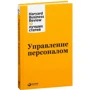 Управление персоналом: Производитель Альпина Паблишер