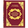 Книга "Велика енциклопедія кулінарного мистецтва"