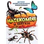Насекомые и пауки