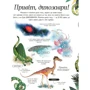 Велика ілюстрована книга про динозаврів: Автор Лора Коуен