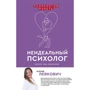 Ксенія Левкович: Неідеальний психолог. Робота над помилками
