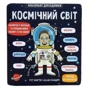Рут Мартін: Комплект із 2 книг серії Маленькі Дослідники: Транспорт + Космічний світ: ISBN 4820000063548