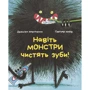 Джессіка Мартінелло: Навіть монстри чистять зуби