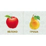 Фрукты и… Книжки-картонк: Производитель Робинс