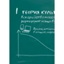 Мікаель Крогерус, Роман Чеппелер: Комунікація. Ратко, ясно, просто: Кількість сторінок 192