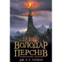 Комплект книг Володар перснів: Братство персня + Дві вежі + Повернення короля фото 8