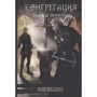 Надія Попова: Тьма віку цього. книга 2: Виробник Т8 RUGRAM