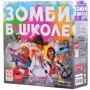 Настільна гра Стиль Життя Зомбі в школі