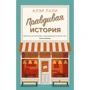 Клер Кулі: Правдива історія