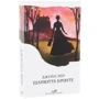 Шарлотта Бронте: Джейн Эйр: ISBN 978-966-993-304-1