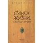Венди Масс: Смысл жизни. Джереми Финку