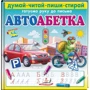 Автоабетка. Готуємо руку до письма
